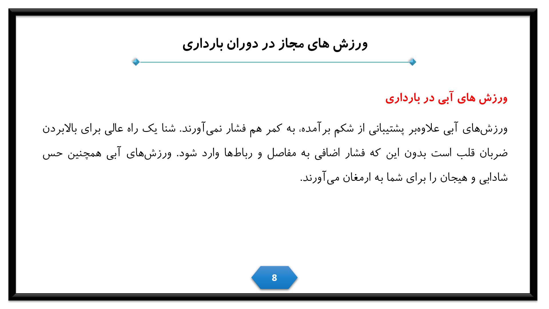 پاورپوینت در مورد ورزش در دوران بارداری